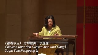 《潇湘水云》 古琴独奏：李蓬蓬  《Wolken über den Flüssen Xiao und Xiang》 Guqin Solo:Pengpeng Li