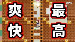 みんバトで出てきた爽快コースが最高だった【マリオメーカー２/みんなでバトル】