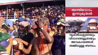 ശബരിമല: വിശാല ബെഞ്ചിൽ വാദം ഇന്ന് മുതൽ; വാദം 7 പരിഗണന വിഷയങ്ങളില്‍ | Sabarimal Case | SC