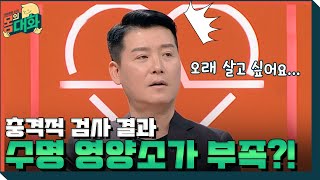 건강 부심 뿜뿜하던 이현우의 충격 유전자 결과! | 건강함의 시작, 몸의 대화 body talk EP.4