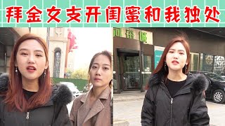 【抖音戏精大爆炸】又碰见上次的美女了，他觉得我是装穷#情感#搞笑