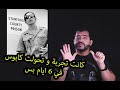 ودك تسوي مثل هالتجربة ؟! (  تجربة سجن ستانفورد )