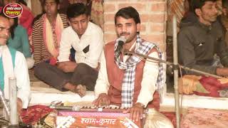 बिल्कुल नया प्रोग्राम बदायूं जिला से श्याम यादव पार्टी /bhagat shyam yadav berni devta bhajan