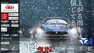 【GT７】グランツーリスモ日産サティオ佐賀グランプリ２０２３シーズン４第３戦！