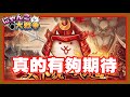 《哲平》手機遊戲 にゃんこ大戦争 - 十二周年!! 是這個主題耶!! | 有夠期待的啦!!