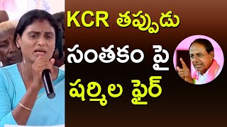 KCR తప్పుడు సంతకం పై షర్మిల ఫైర్  | Ys Sharmila | Ysrtp Party | Kcr | Media Hippo