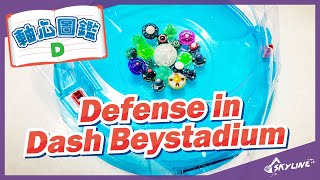 【天線 SkyLine】軸心圖鑑D Dash戰鬥盤 防禦軸篇 ダッシュベイスタジアム Defense in Dash Beystadium｜戰鬥陀螺 Beyblade ベイブレードバースト