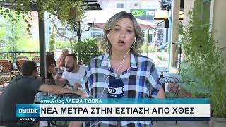 Εξελιξη  στο  μέτωπο  της Εστίασης..Απο  Πρόστιμα  εώς λουκέτο για  όσους  παραβιάζουν τα  μέτρα