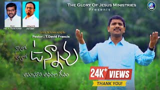 నాలో ఉన్నావు నాతో ఉన్నావు || TELUGU CHRISTIAN SONG 2022 || LYRIC TUNE\u0026 SUNG BY PASTOR DAVID FRANCIS