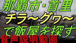 【沖縄食堂】南風原・新川・首里に近い沖縄ソバ屋「ちらーぐぁ」沖縄食堂を探してあるく・沖縄そばの「チラガー」に決定・沖縄グルメ・沖縄旅行・沖繩假期・沖縄美食