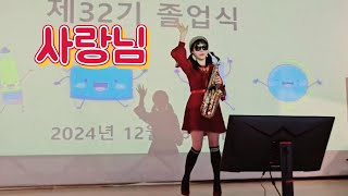 사랑님(김용임)유별나 색소폰Merry Christmas  행복하세요😝😝😝