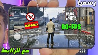 واو رسميا شرح وتجربة GTA V الحقيقية للاندرويد على محاكي GAMEFUSION مع افضل الاعدادات