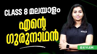 Class 8 Malayalam - എന്റെ ഗുരുനാഥൻ | Xylem Class 8