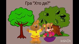 Порівняння предметів за товщиною. Орієнтування в просторі. ( молодша група)