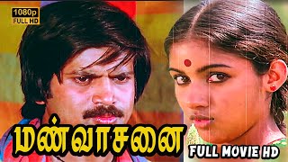 Mann Vasanai Full Movie HD | Pandiyan | Revathi | Nizhalgal Ravi | Vijayan  |