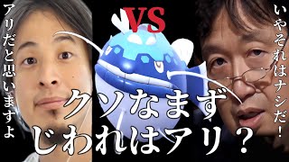 【視聴者リクエスト】クソなまずさんに地割れ採用はアリかナシか。ひろゆきと岡田斗司夫がこれに徹底討論！【ポケモンSV】【ひろゆきポケモン実況】