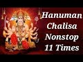Hanuman Chalisa Super Fast 11 Times । हनुमान चालीसा