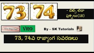 73, 74వ రాజ్యాంగ సవరణలు#Important Bits