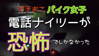 怖すぎてガチおこ。電話しながら夜の江川海岸行ってきた！恐怖と戦闘wそれにしてもビビり過ぎてアクセル全開反省。。Motorcycle vol.26