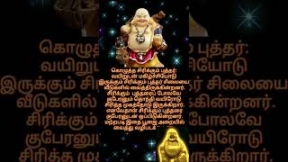 எது குபேரர் சிலை? #viral #god #kuberan #laughing buddha#kubera