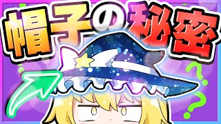 🪐【マイクラ】魔理沙の帽子にはとんでもない秘密があった👀🎩【ゆっくり実況】