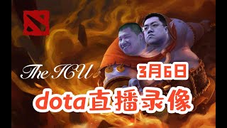 【星际老男孩】3月6号Dota2 02