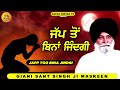 ਜੱਪ ਤੋਂ ਬਿਨਾਂ ਜਿੰਦਗੀ japp to bina jindgi maskeen ji katha kirtan tv