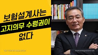 제77화. 보험설계사는 고지의무 수령권이 없다