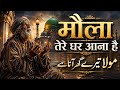 मौला तेरे घर आना है | Heart Touching Sufi Qawwali 2026 | Emotional Islamic Kalam & Soulful Prayer