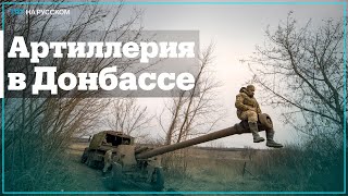 Украинские артиллеристы пытаются сдержать наступление под Бахмутом и Угледаром