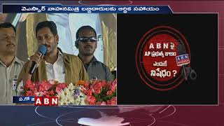 AP CM YS Jagan Speech At Vahanamitra Scheme Launch | Eluru | ABN Telugu