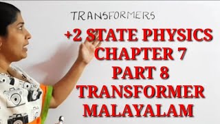 +2 Physics :TRANSFORMER MALAYALAM:AC CURRENT MALAYALAM