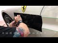 【熊獅貼膜】ferrari california 汽車貼膜施工教學影片 線刀使用操作 toyota bmw amg 熱搜 熱門 時尚流行