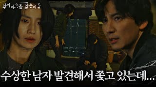 김소진, 과거 흉기로 위협하는 범인 대신 잡은 김남길 회상ㅣ악의 마음을 읽는 자들(throughthedarkness)ㅣSBS DRAMA