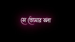 💘Janina Ami Jano Ki Tumi || WhatsApp Status || Bengali Lyrics Black Screen || ROYAL BANGLA TEACH