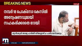 നമ്പർ 18 പോക്സോ കേസ് പ്രതി റോയി വയലാട്ട്‌ അന്വേഷണവുമായി സഹകരിക്കുന്നില്ലെന്ന് സർക്കാർ കോടതിയിൽ