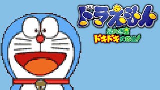 ドラえもん 緑の惑星ドキドキ大脱出! (GBA)