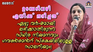 ഉടമ്പടിവഴി എനിക്ക് ലഭിച്ചത് ഏഴു വർഷമായി  ലഭിക്കാതിരുന്ന സ്ഥിര നിയമനവും ഗവൺമെൻറ് സ്കെയിലിലുള്ള