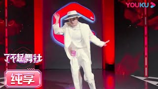 【练习室】入社摸底考试大公开：“搞笑女”伍思反转popping | 了不起！舞社 | 苏有朋/王霏霏/程潇/李永钦TEN/赞多 | 优酷综艺 YOUKU SHOW