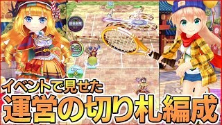 【白猫テニス】運営陣最後の切り札『温泉フラン×旅行リリー』がまじで強かったwwwwww【白テニ】【3周年】【温泉フラン】