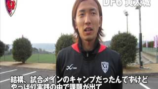 2013京都サンガF.C.鹿児島キャンプ（振り返りコメント）