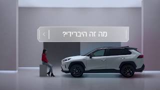 מה זה היברידי? | Toyota Hybrid