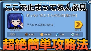 【攻略】クエストS3 ここで詰まってる人必見！超絶簡単攻略法教えます！！【氷鬼オンライン】