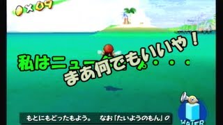 【ゆっくり実況】イマドキ！？社員を求めて夏の海【七人目】 【スーパーマリオサンシャイン】