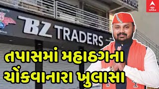 BZ Scam | પૂછપરછમાં કૌભાંડી ભૂપેન્દ્રસિંહે કર્યા ચોંકાવનારા ખુલાસા| Bhupendrasinh Zala