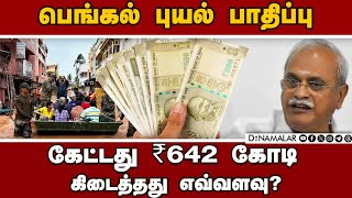 வெள்ள நிவாரண விஷயத்தில் மத்திய மாநில அரசுகள் கண்ணாமூச்சி | Vaithilingam | Congress M.P | Puducherry