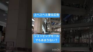 動く広告　イオンモール熱田