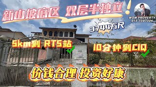 [JB新山 房地产]价钱合理 投资好康新山坡底区  双层半独立#半独立 #SemiD@RTS #柔佛新山#JohorBahru #新山房地产 #新加坡 #CIQ