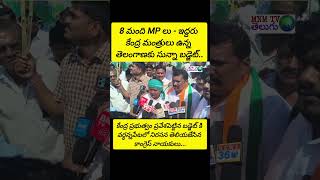 8 మంది MP లు - ఇద్దరు కేంద్ర మంత్రులు ఉన్న తెలంగాణకు సున్నా బడ్జెట్ - వర్ధన్నపేట కాంగ్రెస్ నాయకులు..