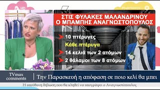 Ο Μπάμπης Αναγνωστόπουλος ετοιμάζεται για...Πανελλήνιες